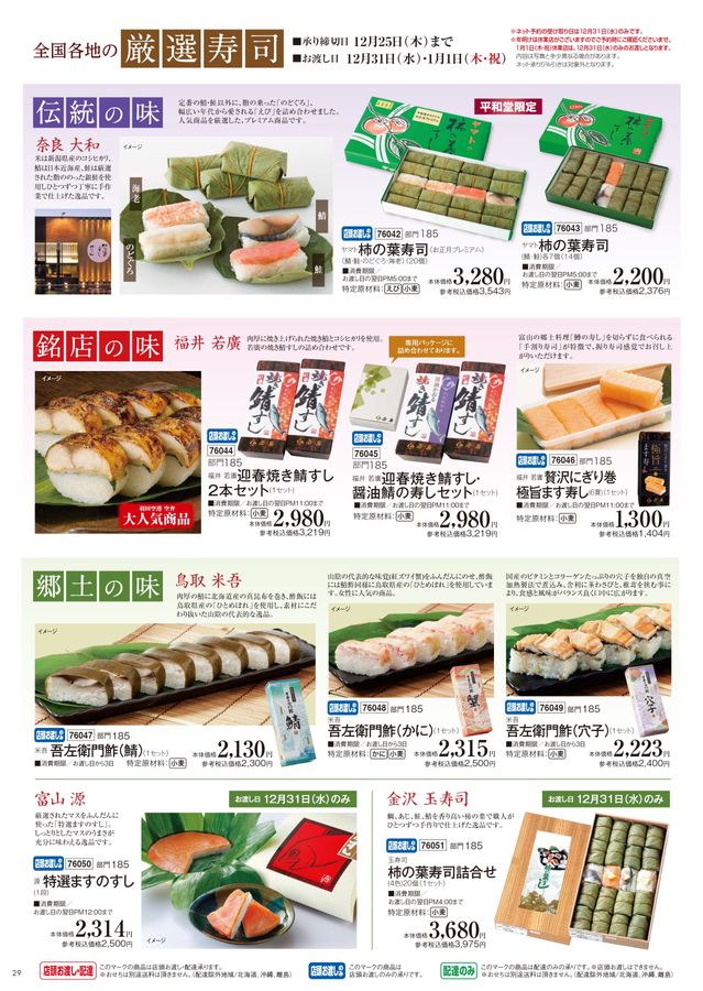2026年_平和堂おせち