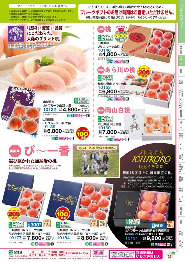 2026_平和堂 夏ギフト2