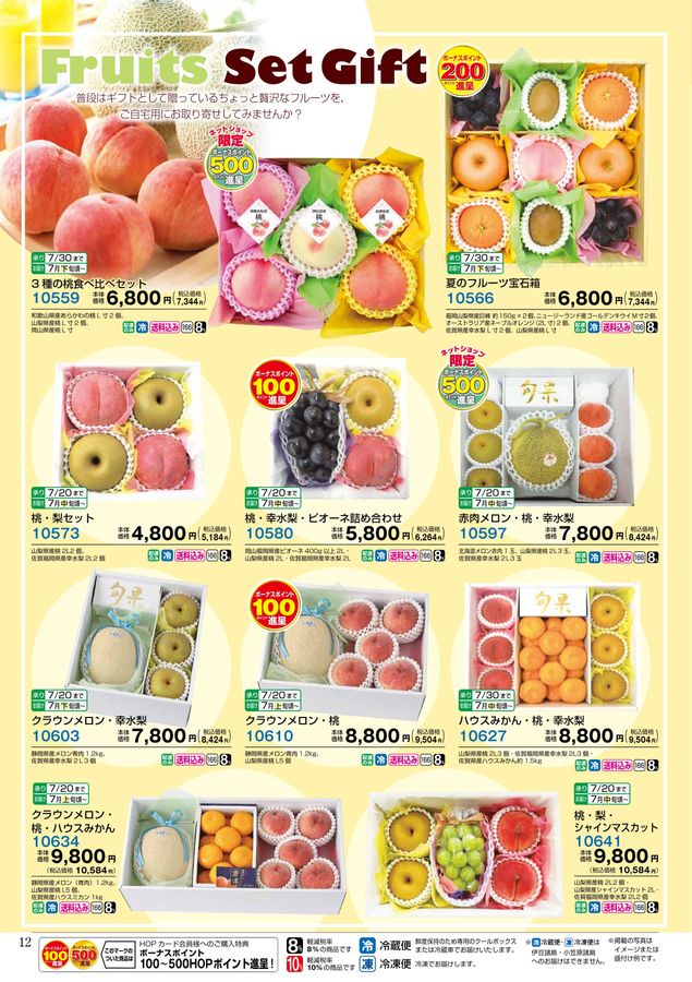 2026_平和堂 夏ギフト2