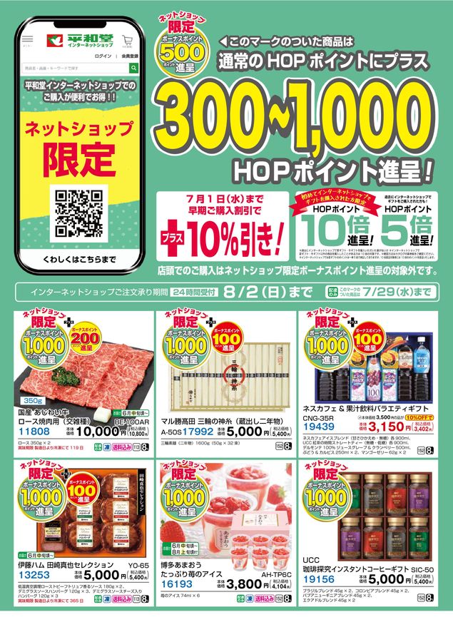 2026_平和堂 夏ギフト_BP