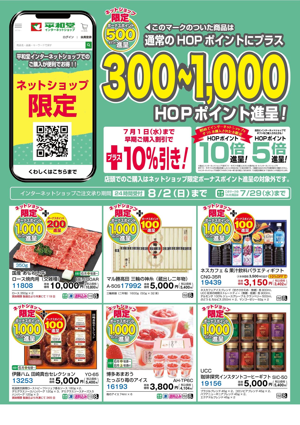 平和堂　50000円分　最新 2026_平和堂 夏ギフト_BP