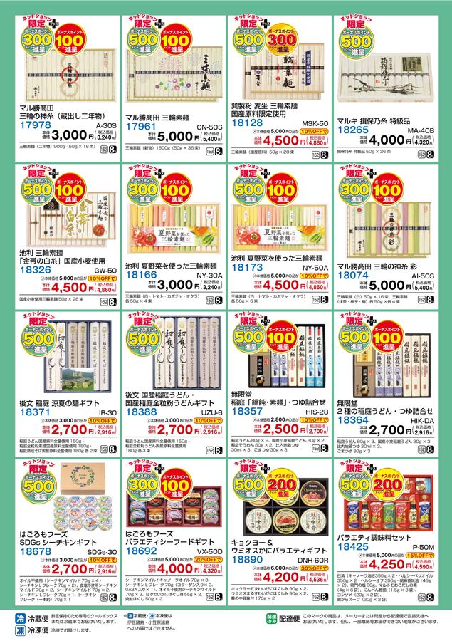 2026_平和堂 夏ギフト_BP