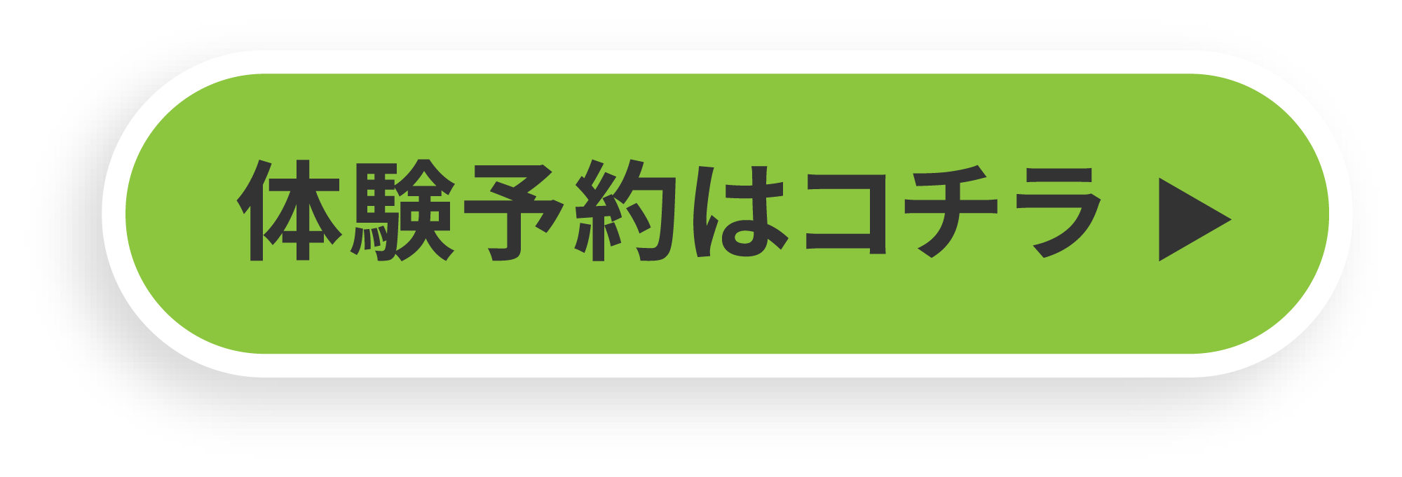 体験予約はこちら