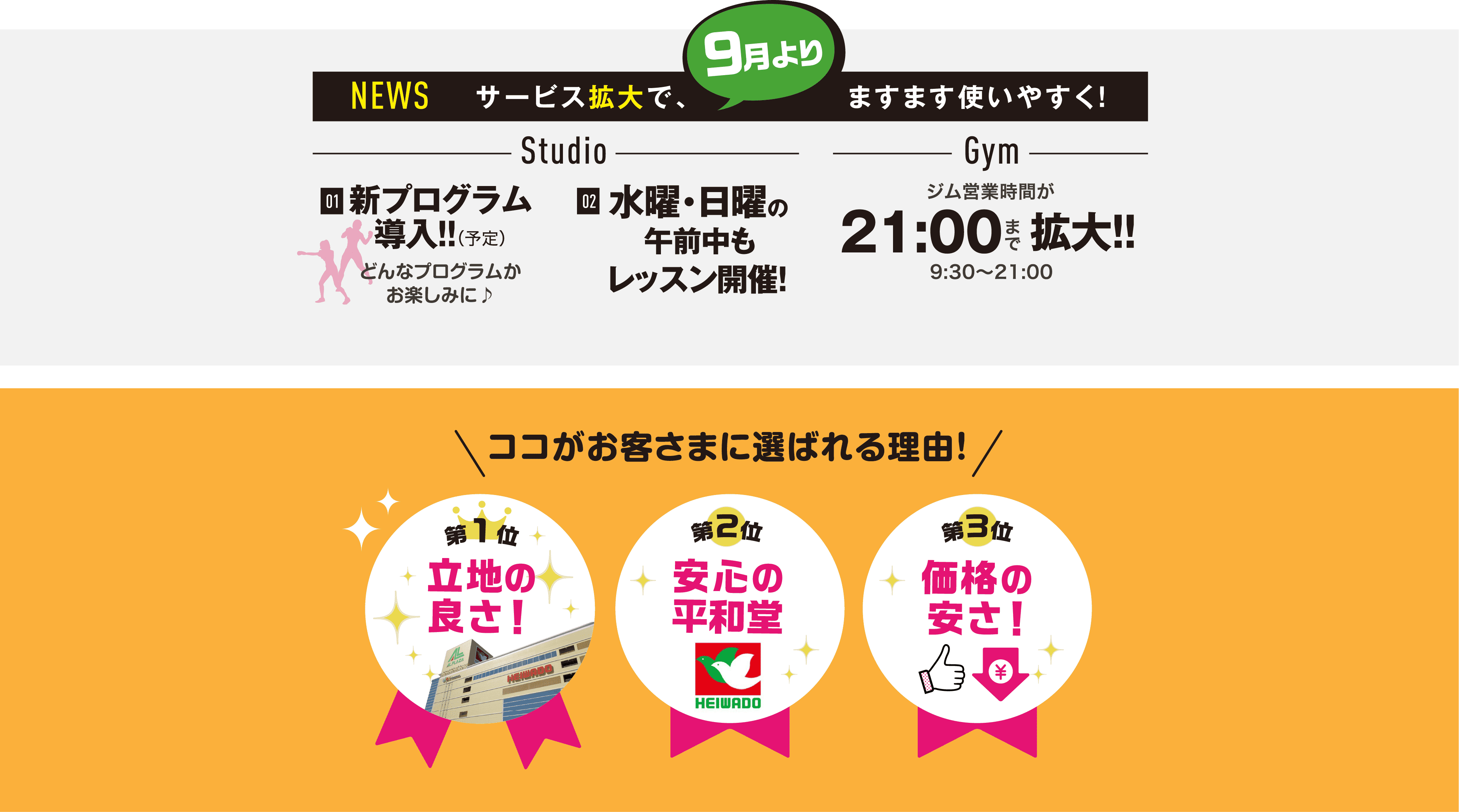 OPEN前にもぜひふらっとお立ち寄りください!内覧会を開催!早く入会すればするほどおトクに始められる!気軽に見学にお越しください!