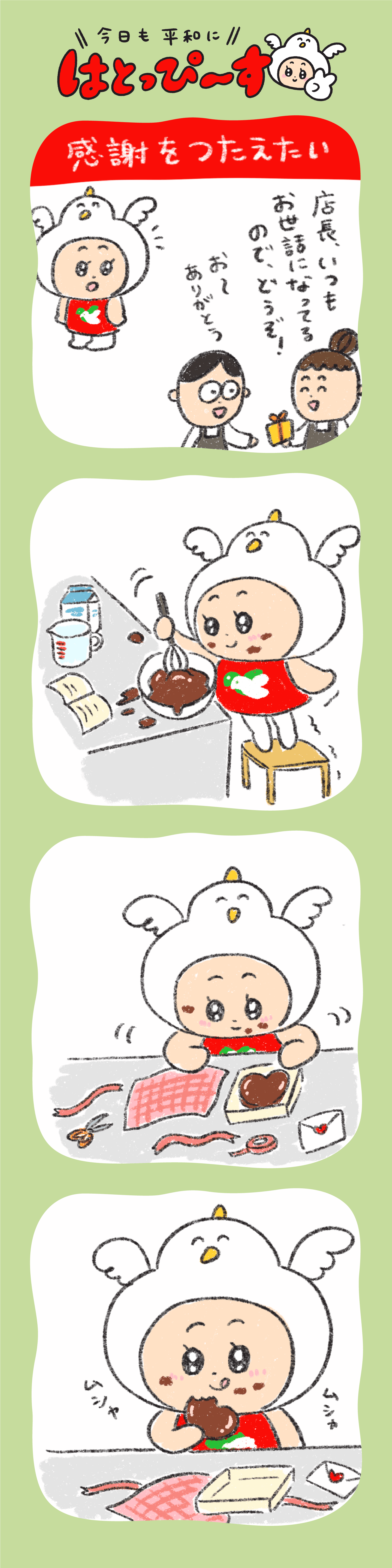 感謝をつたえたい