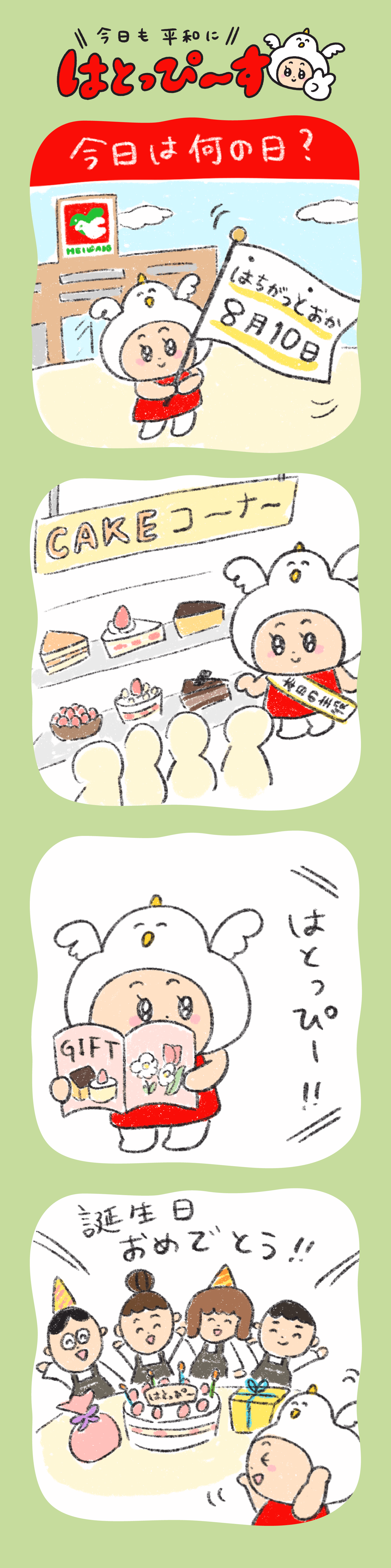 今日は何の日？