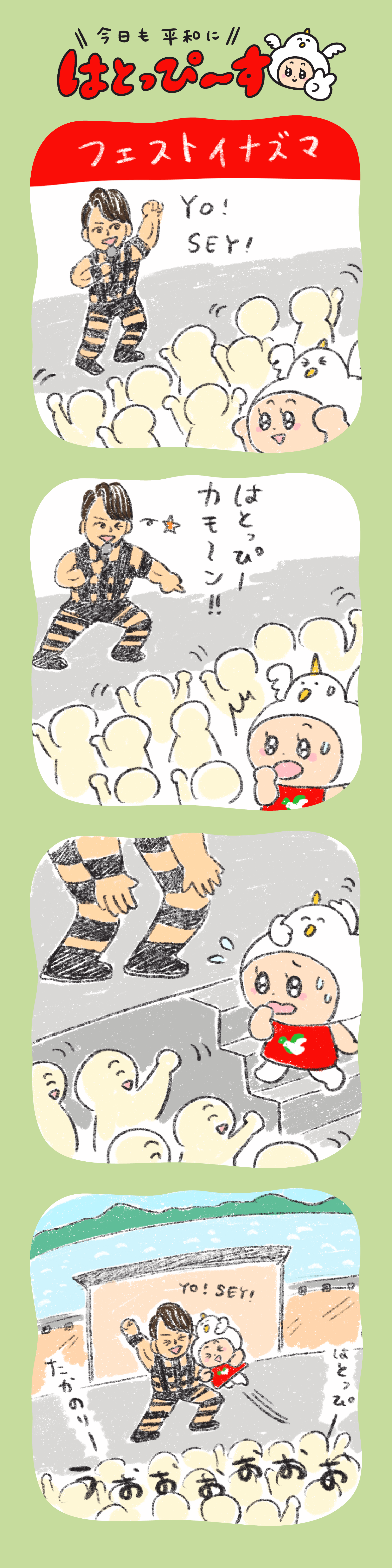 フェスト イナズマ