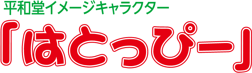 平和堂イメージキャラクター「はとっぴー」