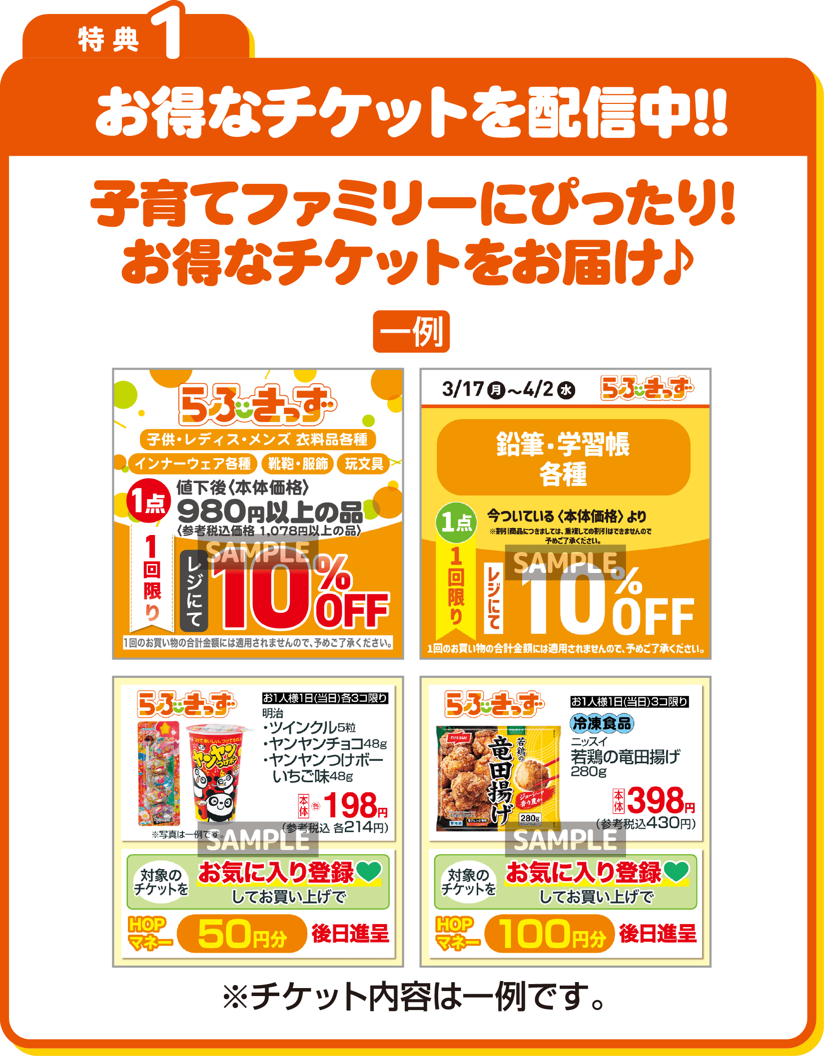 特典1 お得なチケットを配信中!!