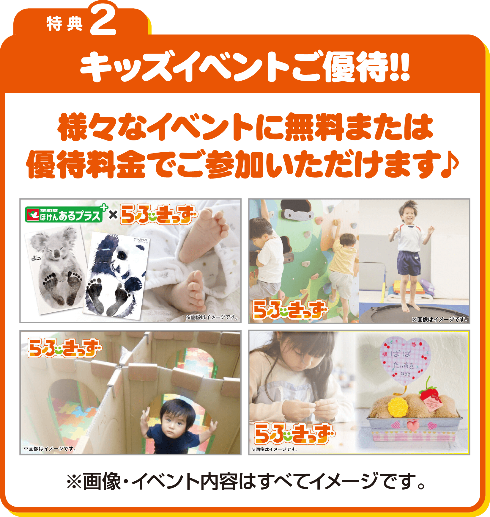 特典2 キッズイベントご優待!!