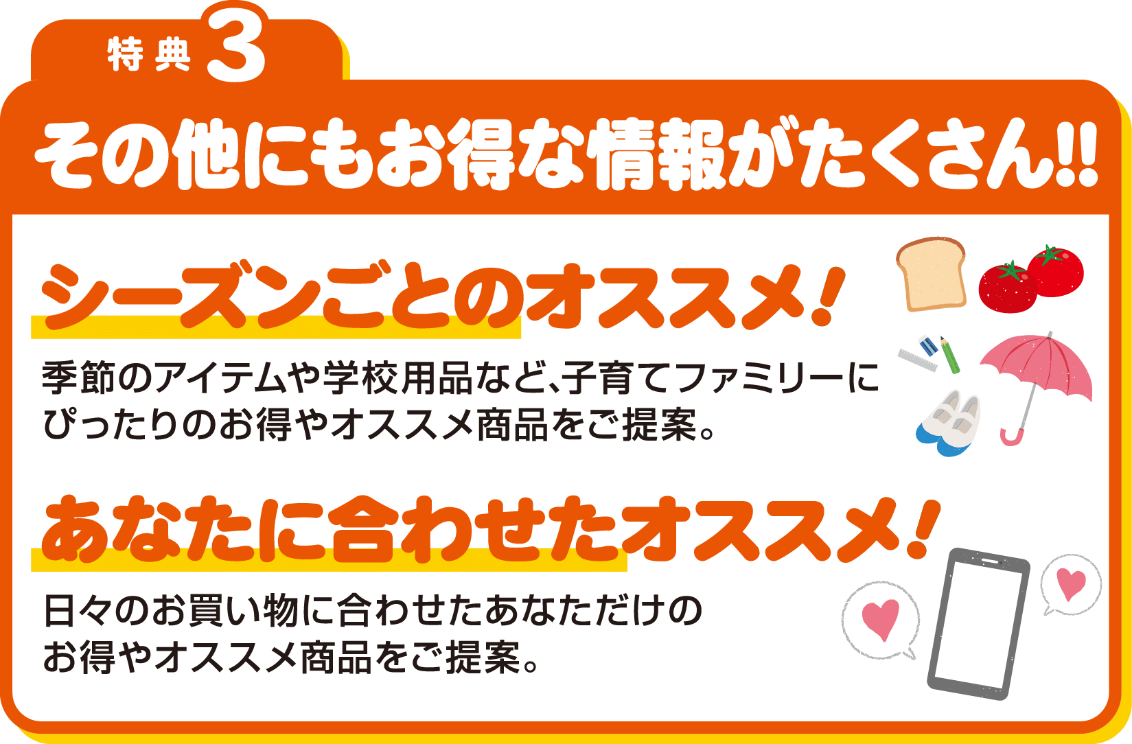 特典3 その他にもお得な情報がたくさん!!