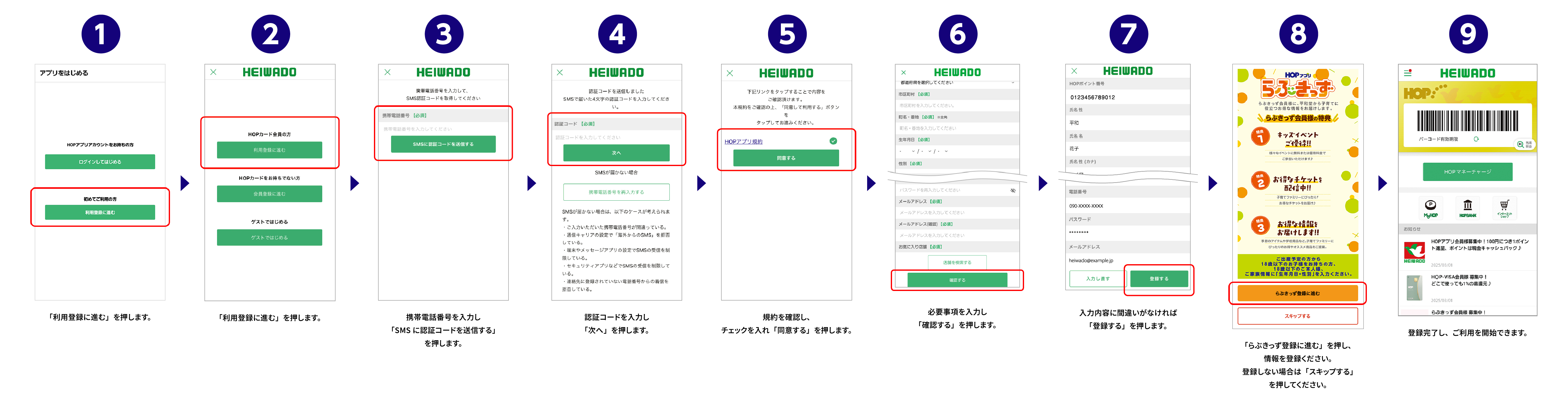 HOPカードをすでにお持ちの方の登録手順の画面例。アプリをはじめる画面から利用登録に進み、お持ちのカードを連携します。