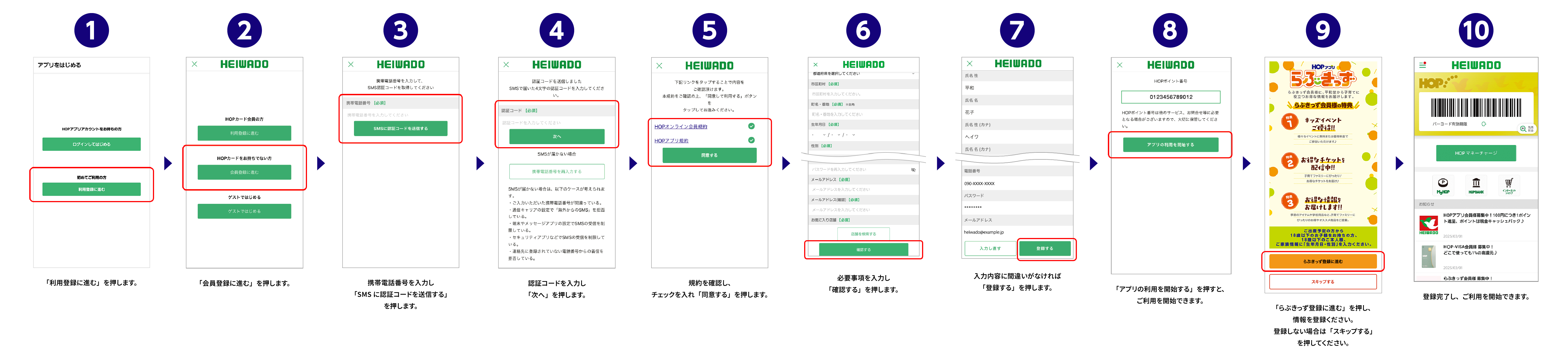 初めてHOP会員になる方の登録手順の画面例。アプリをはじめる画面で「利用登録に進む」を押し、会員登録を進めます。