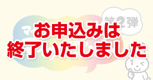 マイナポイント