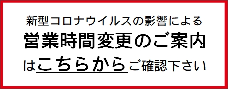 店休日 営業時間変更情報 株式会社 平和堂