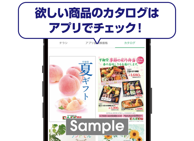 ギフト・カタログ商品もチェック! イメージ画像